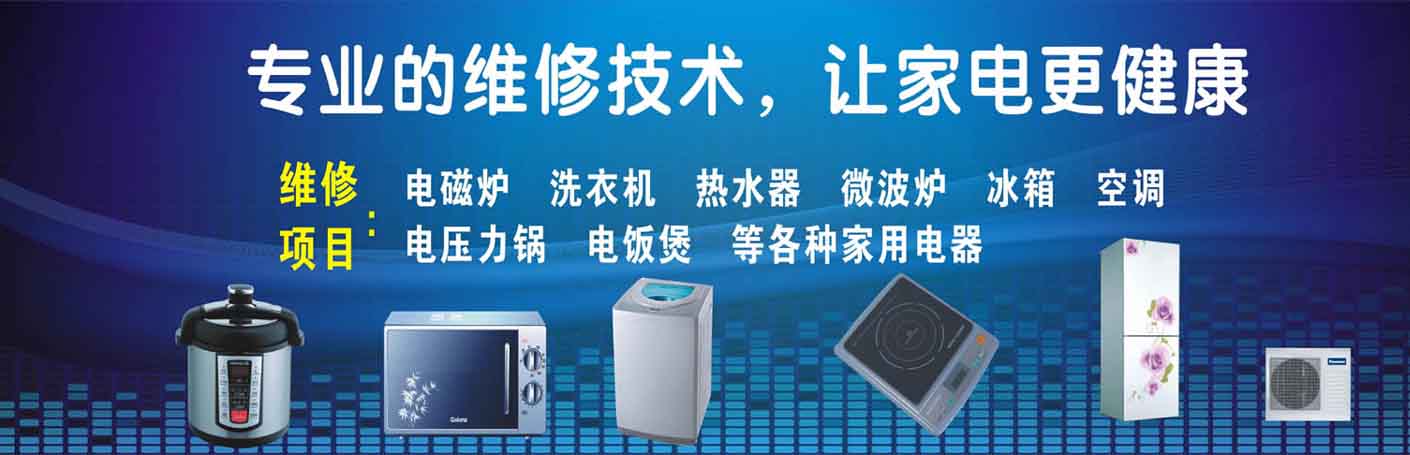 东凤镇家电维修上门服务